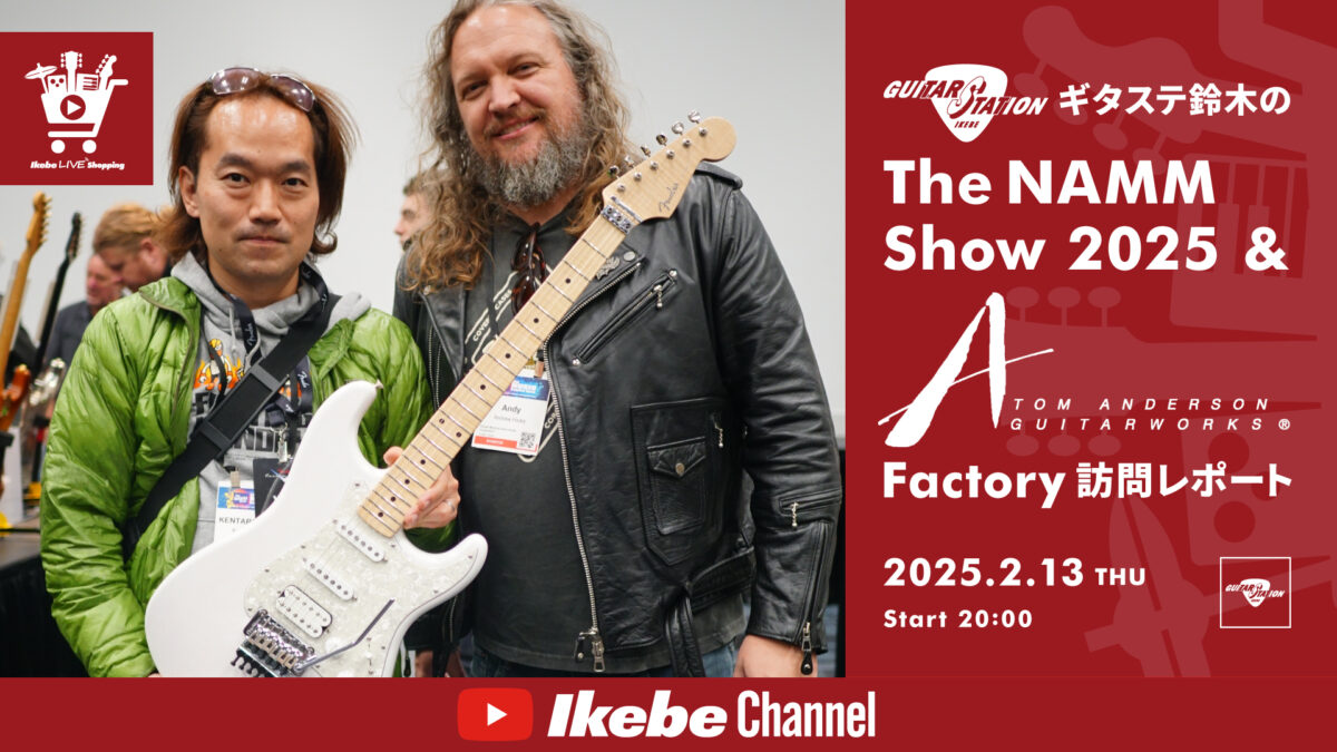 IKEBE LIVE SHOPPING #105｜ギタステ鈴木のThe NAMM Show 2025 & Tom Anderson Factory訪問レポート【presented by ギターズステーション】