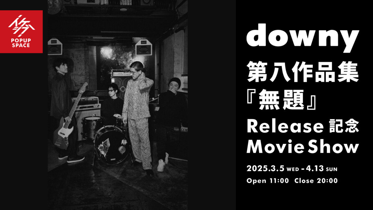 downy 第八作品集『無題』Release記念 Movie Show