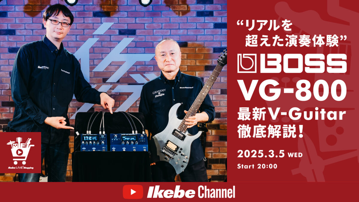 IKEBE LIVE SHOPPING #114｜“リアルを超えた演奏体験”最新V-Guitar徹底解説！BOSS VG-800【presented by リボレ秋葉原店 / グランディ＆ジャングル】