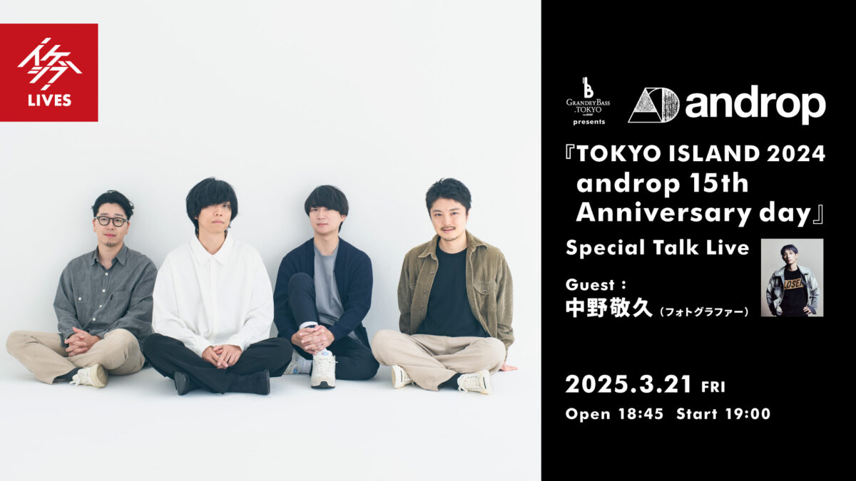 GRANDEY BASS TOKYO presents androp『TOKYO ISLAND 2024 androp 15th Anniversary day』Special Talk Live / Guest : 中野敬久