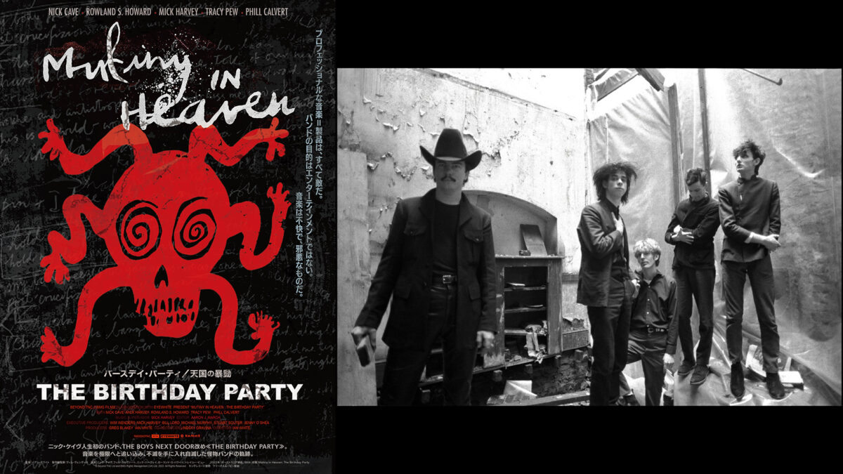 映画『バースデイ・パーティ／天国の暴動』｜前売チケット販売＋写真パネル展