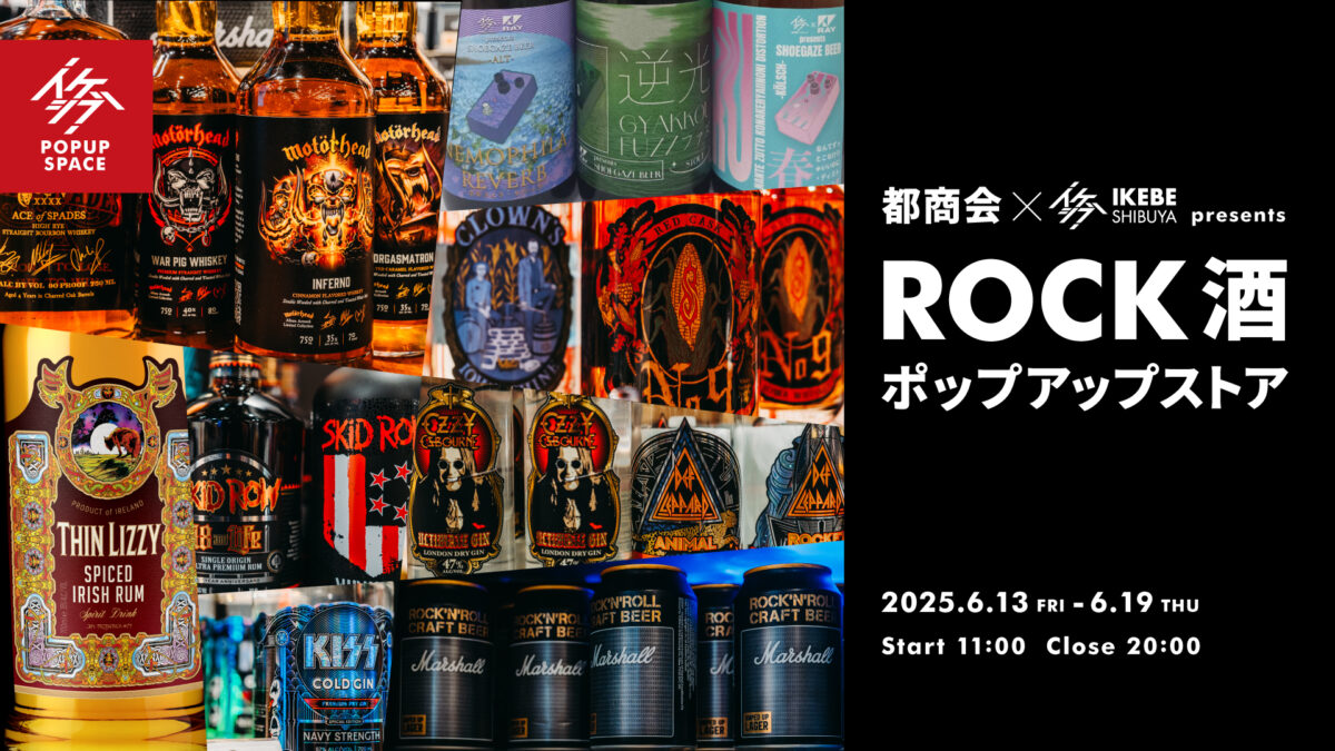 都商会×イケシブ presents ROCK酒ポップアップストア 第3弾