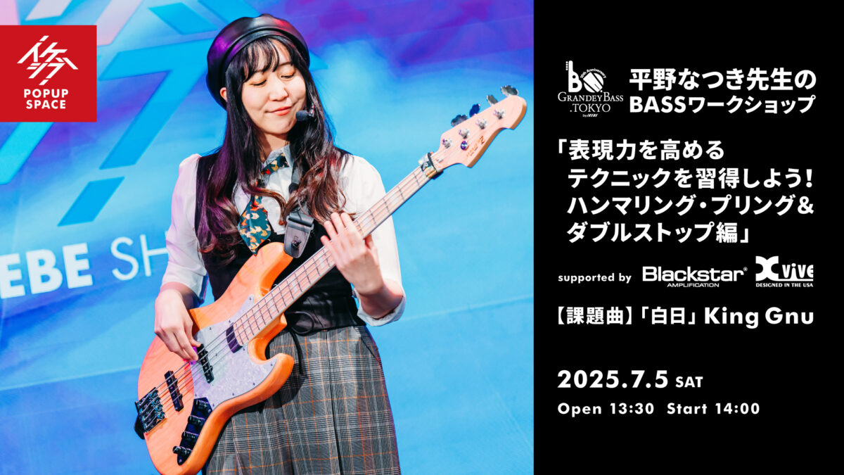 GRANDEY BASS TOKYO 10th Anniversary Event|平野なつき先生のBASSワークショップ「表現力を高めるテクニックを習得しよう!ハンマリング・プリング&ダブルストップ編」 supported by Blackstar, Xvive