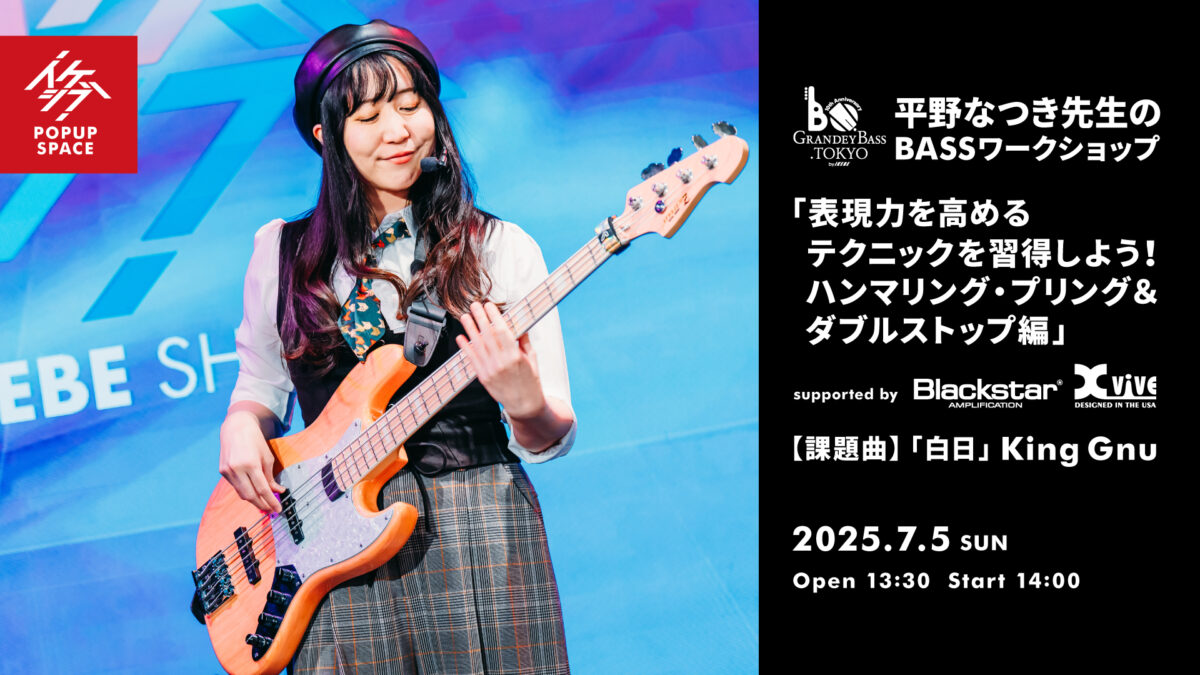 GRANDEY BASS TOKYO 10th Anniversary Event|平野なつき先生のBASSワークショップ「表現力を高めるテクニックを習得しよう!ハンマリング・プリング&ダブルストップ編」 supported by Blackstar, Xvive