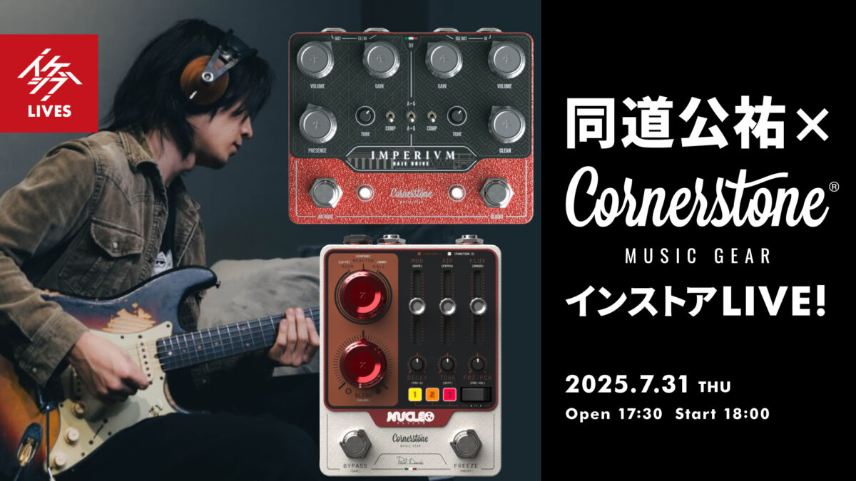 同道公祐×Cornerstone Music Gear インストアLIVE!