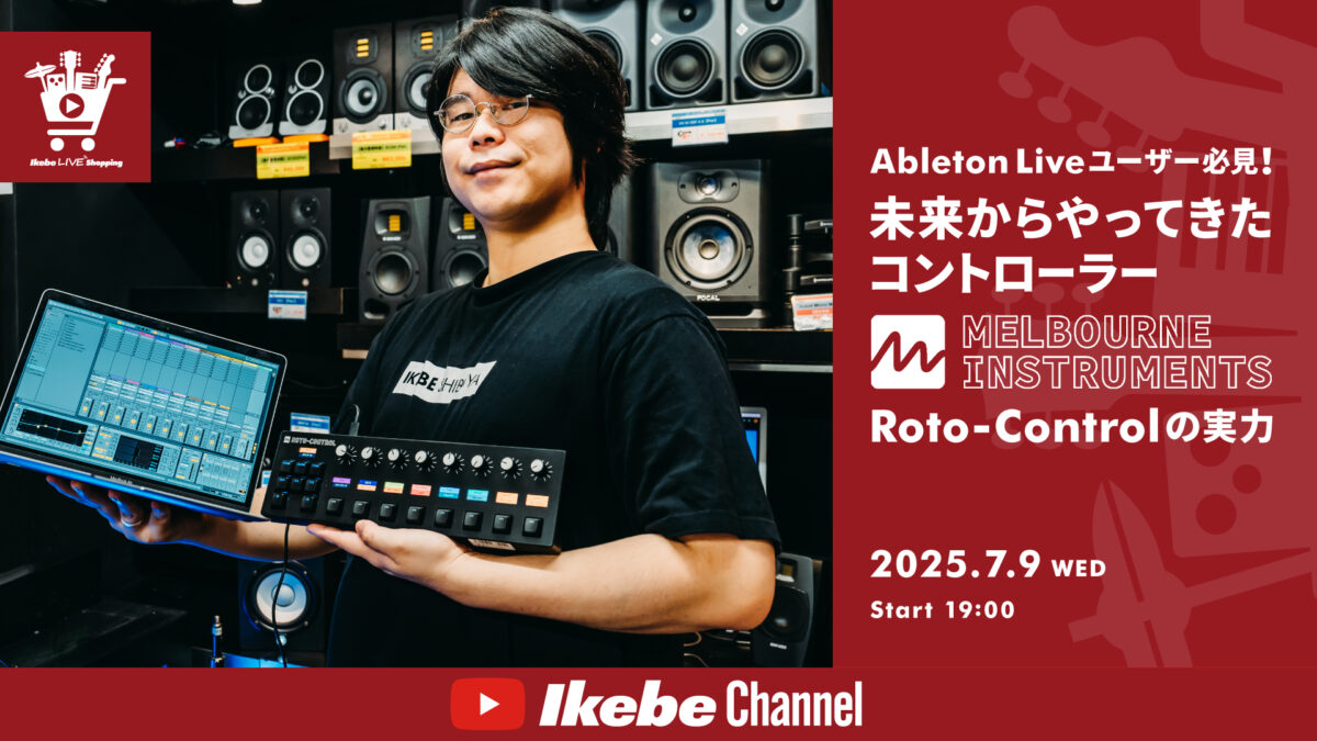 IKEBE LIVE SHOPPING #146|Ableton Liveユーザー必見!未来からやってきたコントローラー Melbourne Instruments Roto-Controlの実力【presented by パワーレック】