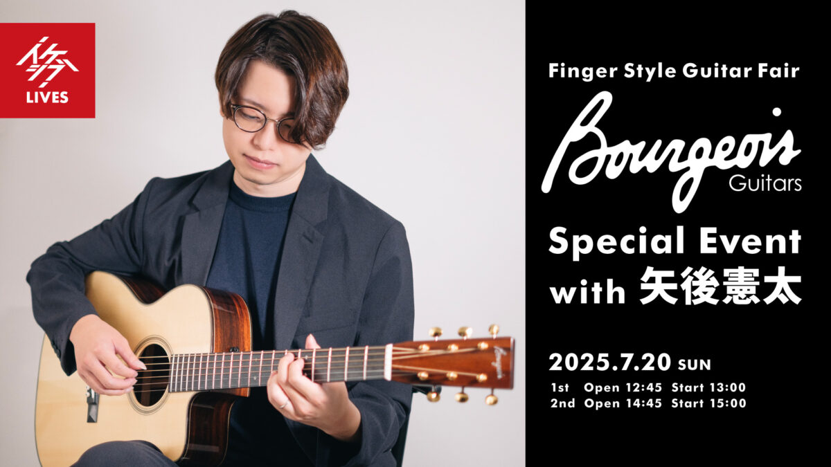 Finger Style Guitar Fair|Bourgeois Guitars Special Event with 矢後憲太