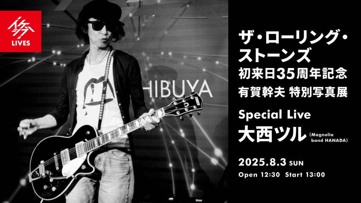 ザ・ローリング・ストーンズ 初来日35周年記念 有賀幹夫写真展|Special Live : 大西ツル(Magnolia、band HANADA)