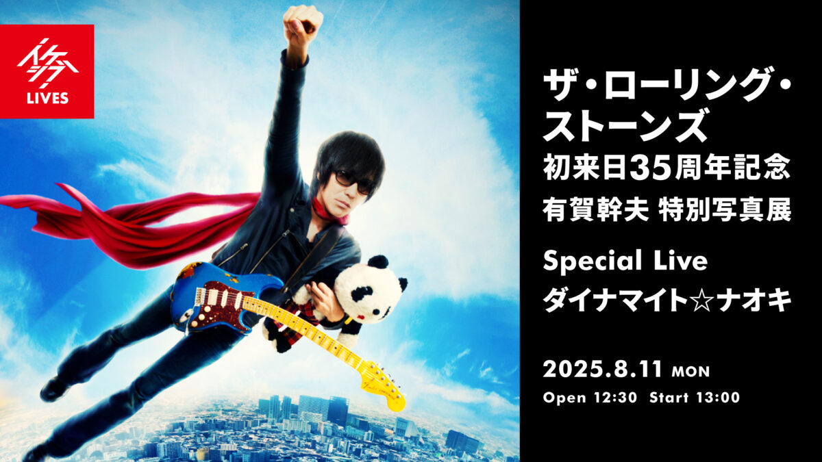 ザ・ローリング・ストーンズ 初来日35周年記念 有賀幹夫写真展|Special Live : ダイナマイト☆ナオキ