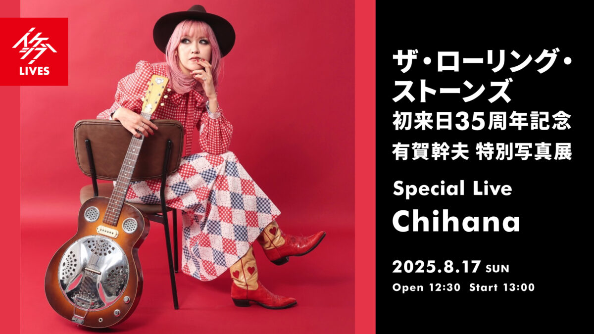 ザ・ローリング・ストーンズ 初来日35周年記念 有賀幹夫写真展｜Special Live : Chihana
