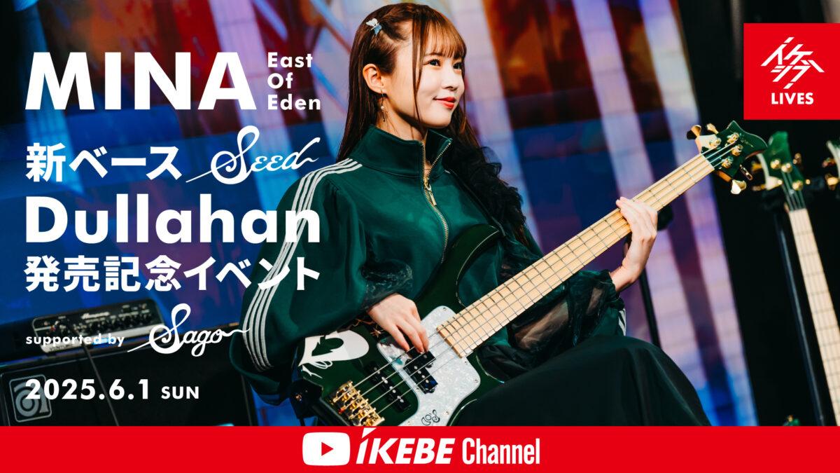【MINA(East Of Eden)】新ベース「Seed Dullahan」発売記念イベント supported by Sago New Material Guitars|2025年6月1日【イケシブLIVES】