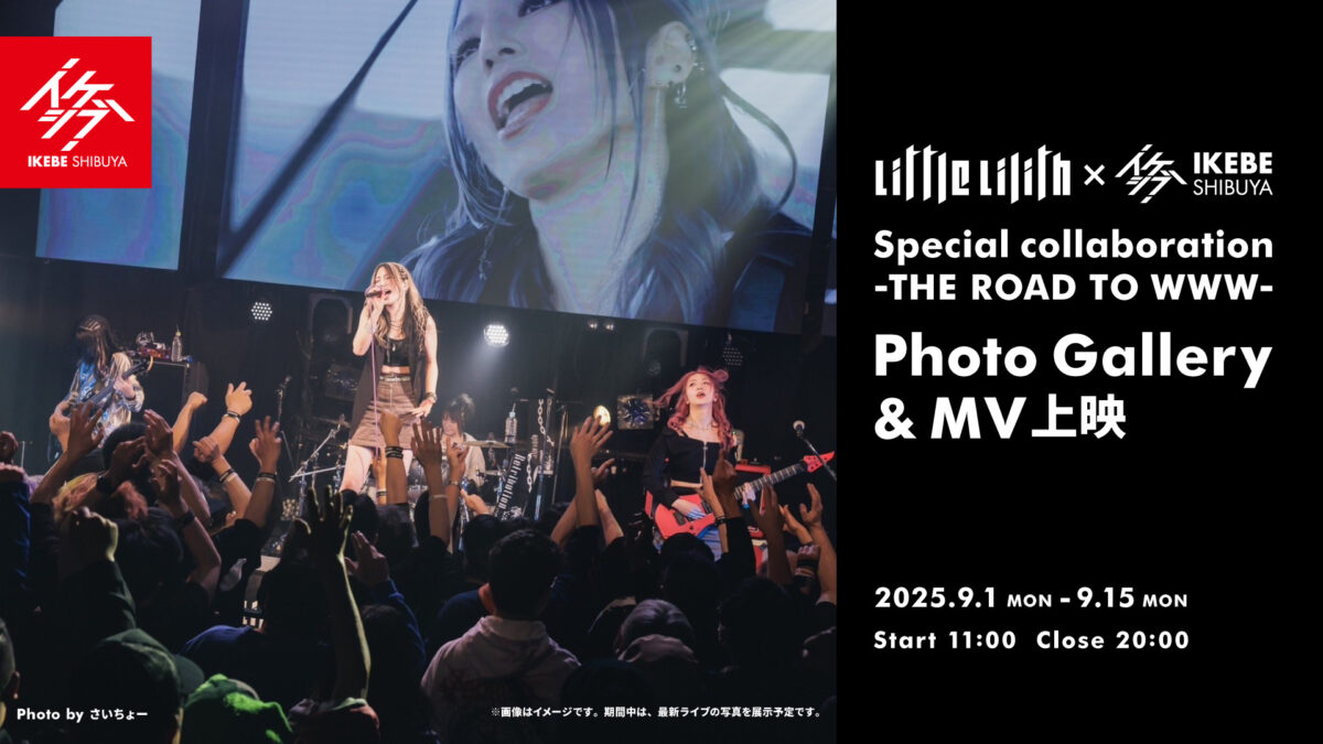 Little Lilith×イケシブ Special collaboration -THE ROAD TO WWW- Photo Gallery&MV上映