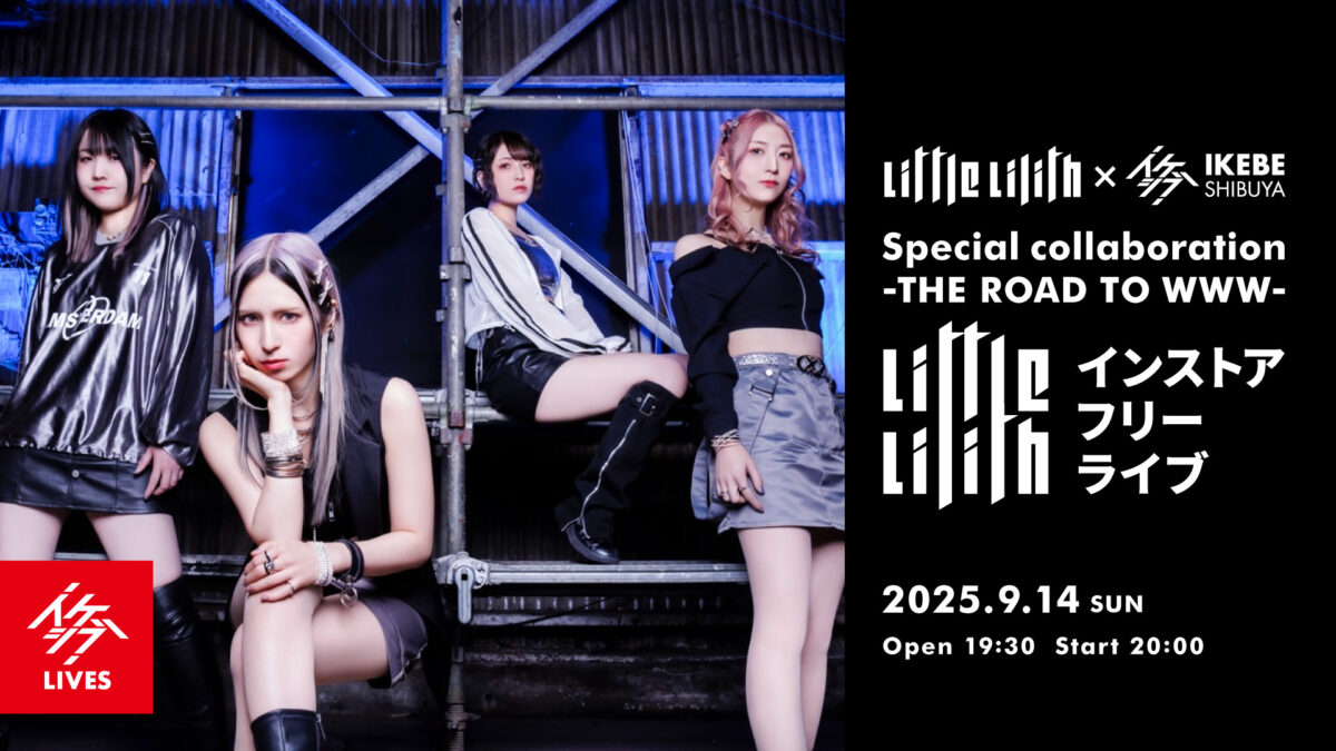 Little Lilith×イケシブ Special collaboration -THE ROAD TO WWW- Little Lilith インストアフリーライブ