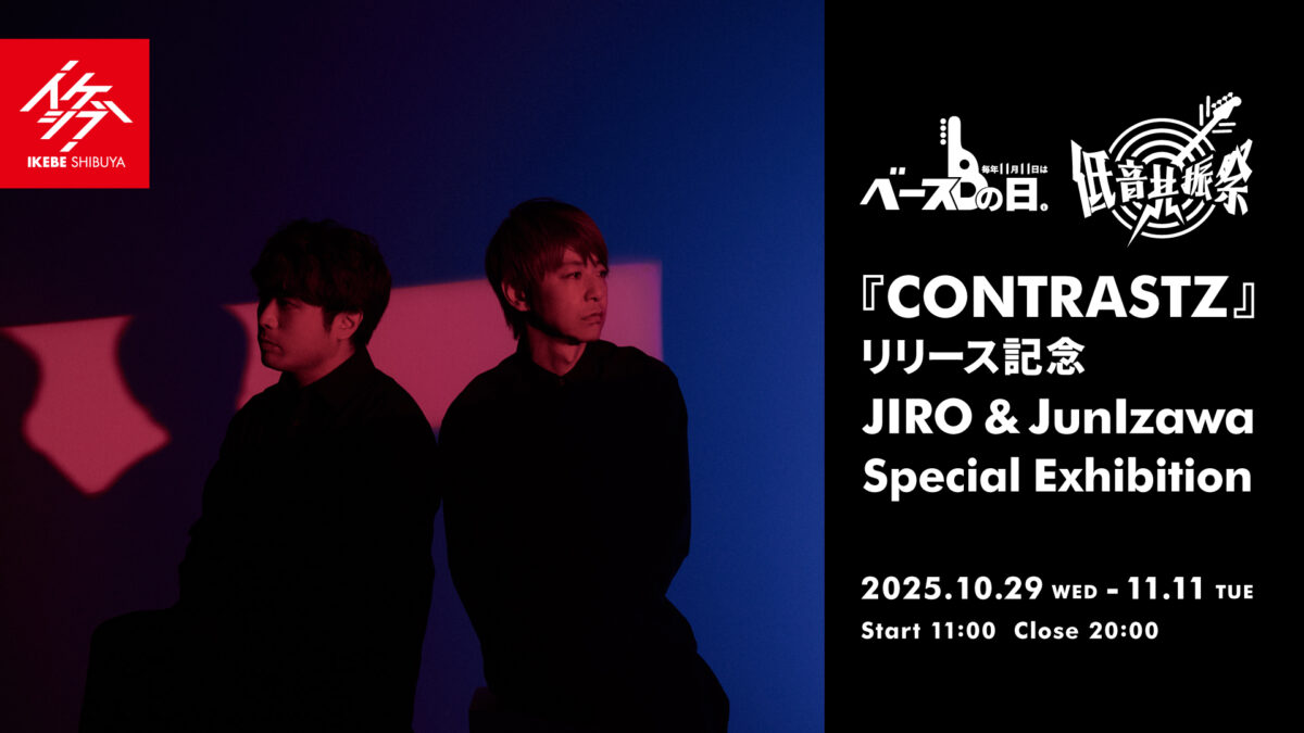 IKEBEベースの日 低音共振祭｜『CONTRASTZ』リリース記念 JIRO＆JunIzawa Special Exhibition