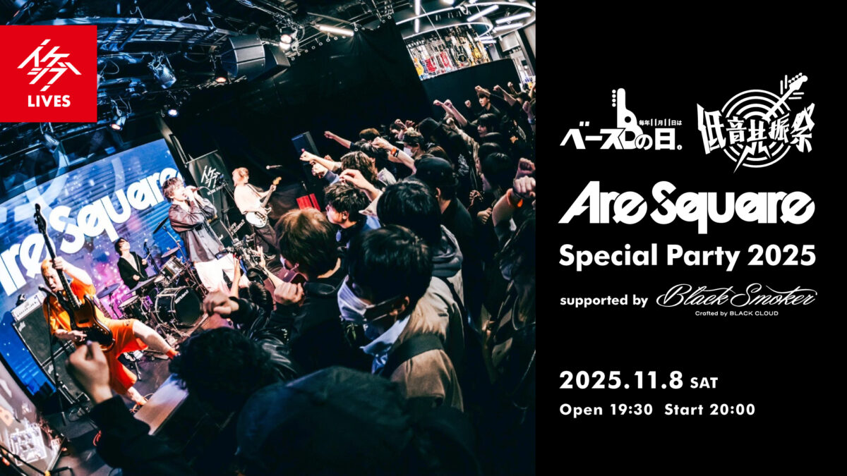 IKEBEベースの日 低音共振祭|Are Square Special Party 2025 supported by Black Smoker