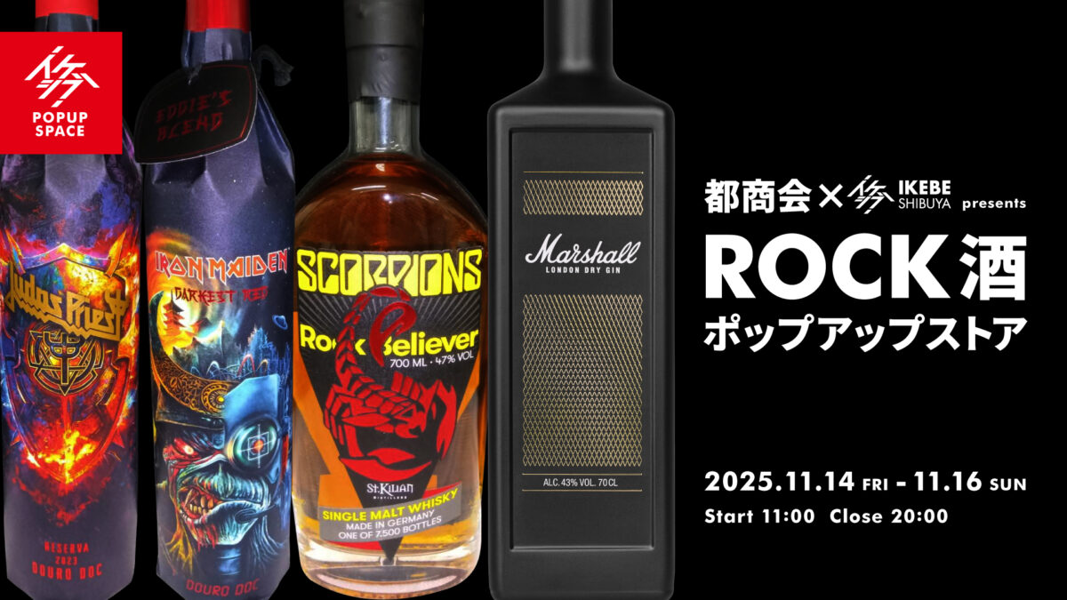 都商会×イケシブ presents ROCK酒ポップアップストア 第4弾