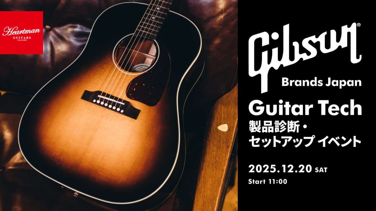 Gibson Brands Japan Guitar Tech 製品診断・セットアップ イベント