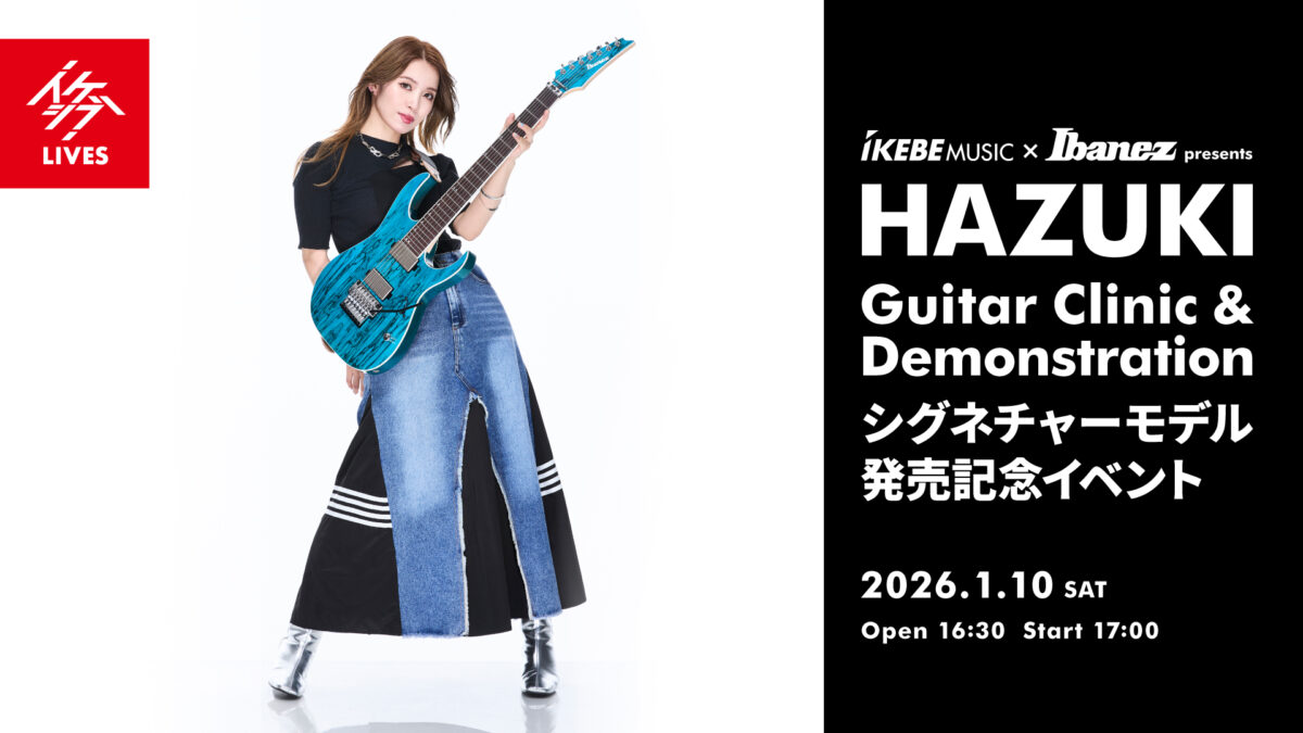 IKEBE×Ibanez presents “HAZUKI Guitar Clinic & Demonstration シグネチャーモデル発売記念イベント”