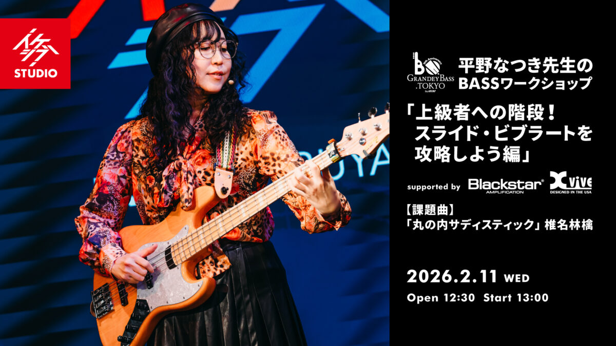 GRANDEY BASS TOKYO 10th Anniversary Event｜平野なつき先生のBASSワークショップ「上級者への階段！スライド・ビブラートを攻略しよう編」 supported by Blackstar, Xvive