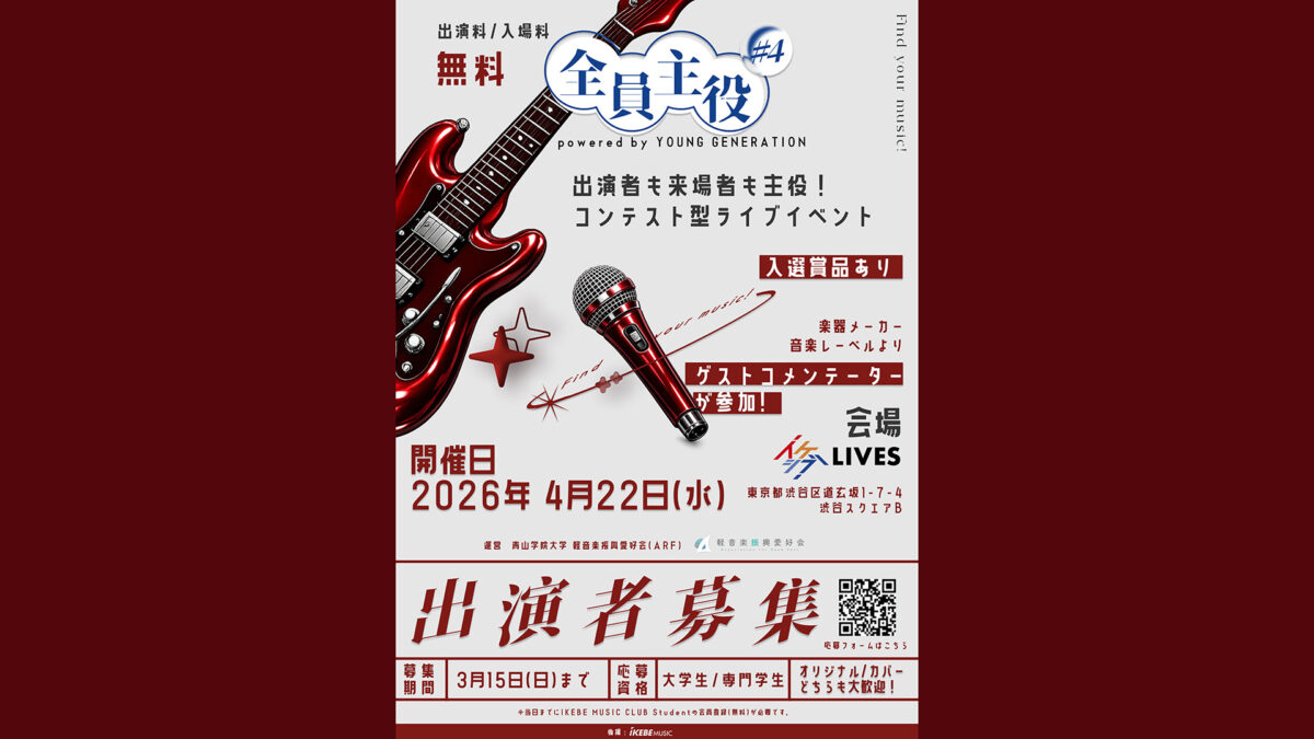 全員主役 powerded by YOUNG GENERATION