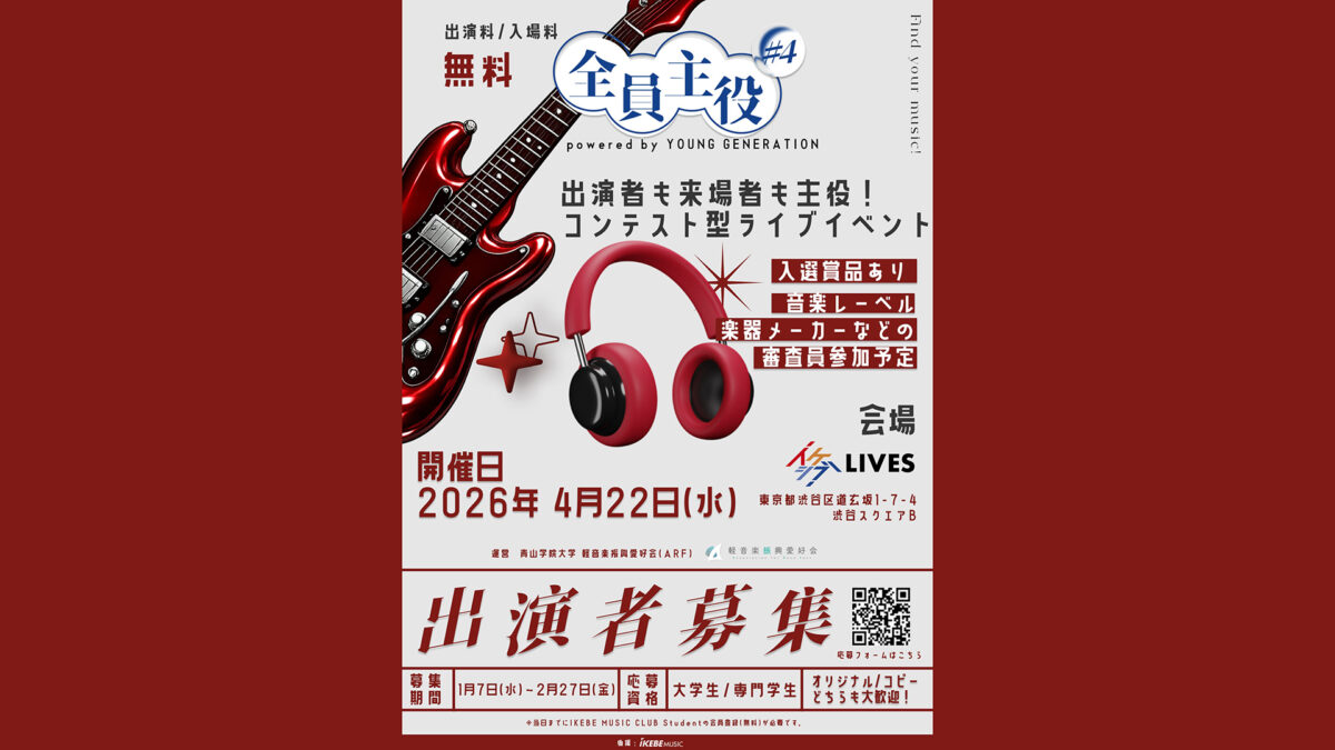 全員主役 powerded by YOUNG GENERATION