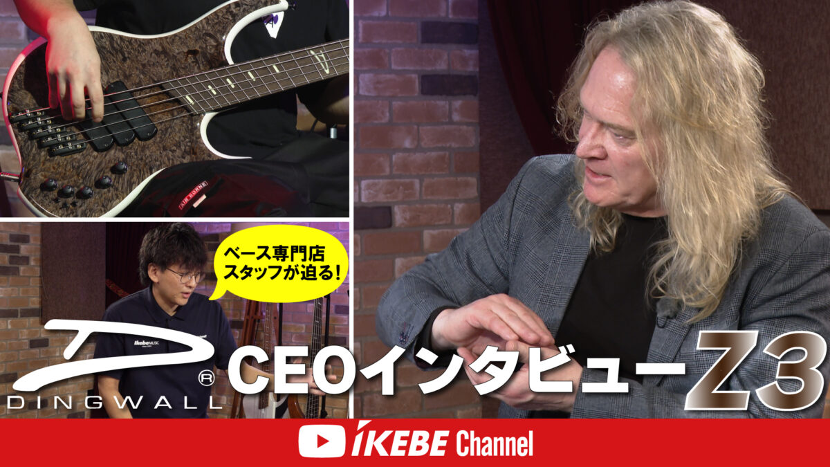 【Dingwall】専門店スタッフが迫る！Sheldon Dingwall（CEO）インタビュー｜Vol.2 Z3編