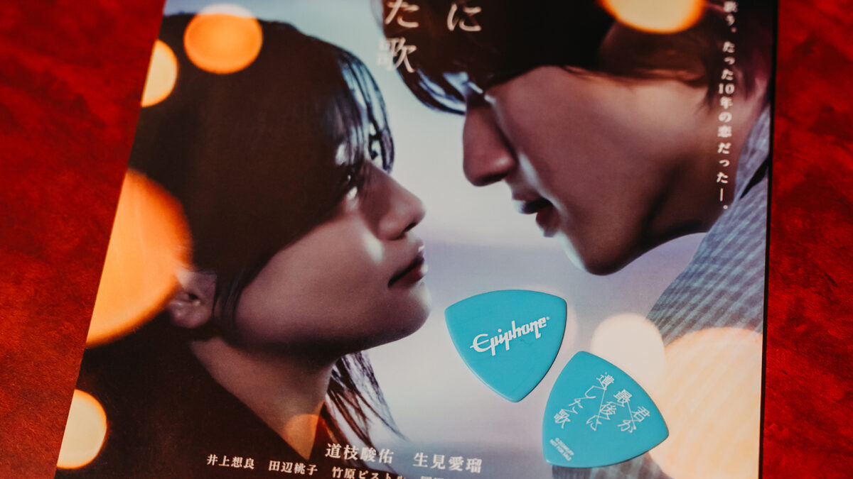 映画『君が最後に遺した歌』公開記念・エピフォン正規ディーラー店頭展示 / プレゼント・キャンペーン