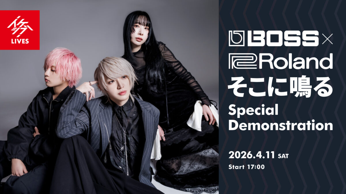 BOSS×Roland そこに鳴る Instrumental Demonstration