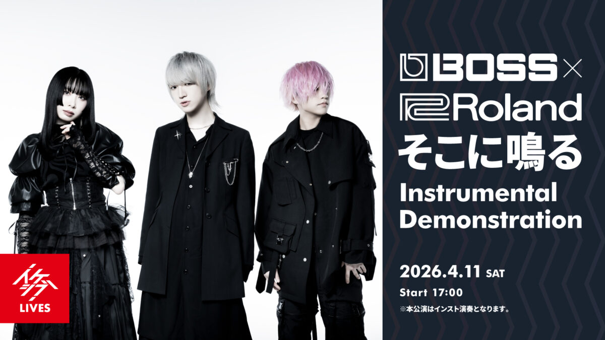 BOSS×Roland そこに鳴る Instrumental Demonstration