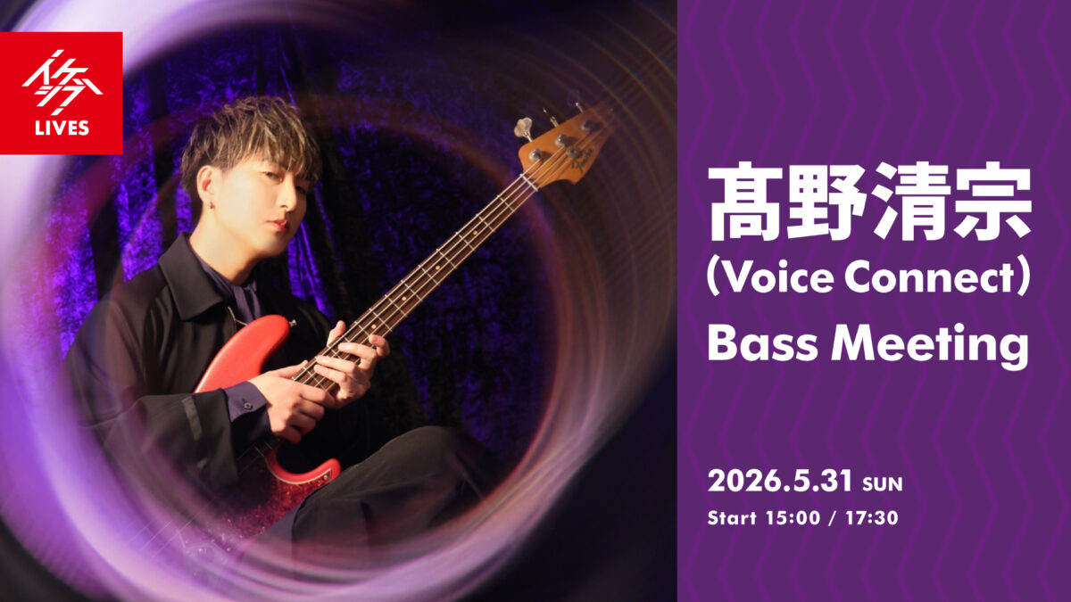 髙野清宗 Bass Meeting