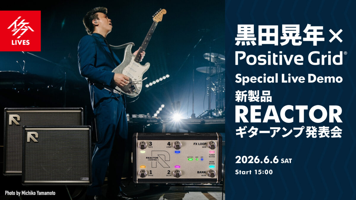 黒田晃年×Positive Grid Special Live Demo：新製品REACTOR・ギターアンプ発表会