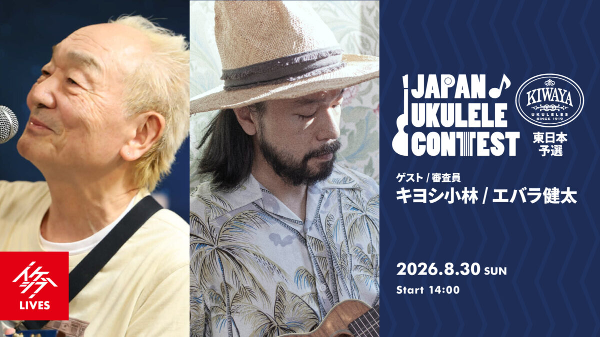 JAPAN UKULELE CONTEST 東日本予選