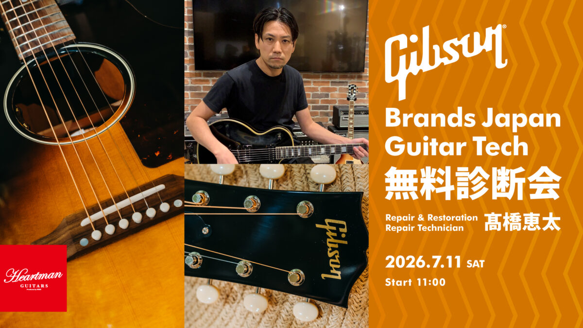 Gibson Brands Japan Guitar Tech 無料診断会