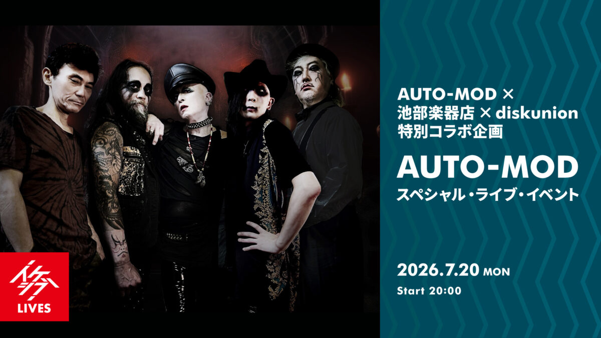 AUTO-MOD×池部楽器店×diskunion 特別コラボ企画｜AUTO-MOD スペシャル・ライブ・イベント