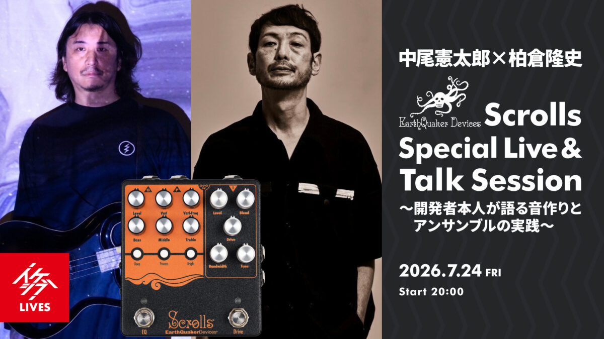 中尾憲太郎×柏倉隆史 EarthQuaker Devices Scrolls Special Live & Talk Session～開発者本人が語る音作りとアンサンブルの実践～